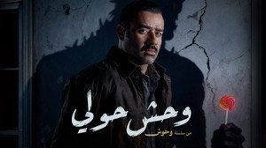 وحوش kép