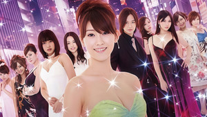 嬢王 Virgin kép