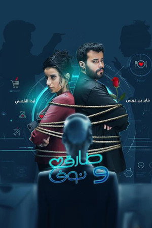 آخر الليل مع فيصل الأحمري poszter