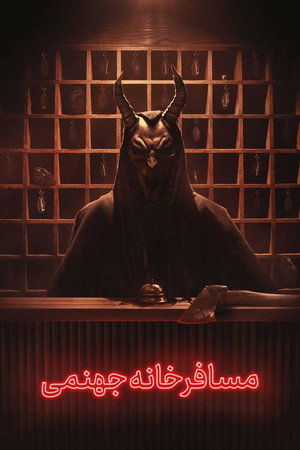 Hell Motel poszter