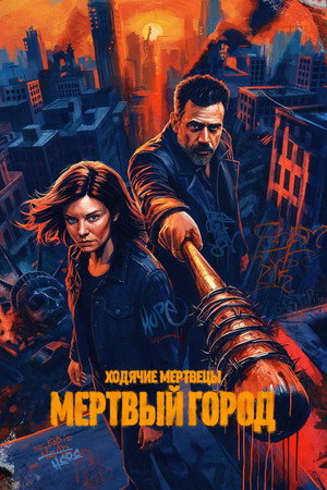 The Walking Dead: Dead City poszter