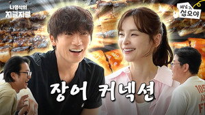 나영석의 나불나불 3. évad Ep.5 5. epizód