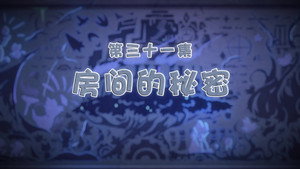 喜羊羊与灰太狼之古古怪界有古怪 1. évad Ep.31 31. epizód