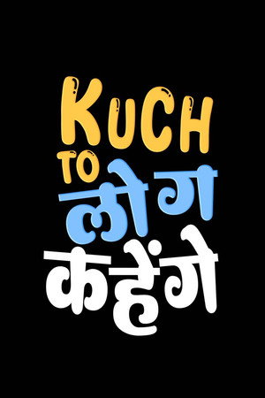 कुछ तो लोग कहेंगे 1. évad (2011-10-03) poszter