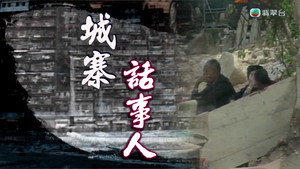 新聞掏寶 1. évad Ep.228 228. epizód