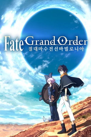 Fate/Grand Order -絶対魔獣戦線バビロニア- poszter