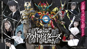 仮面ライダーアウトサイダーズ 1. évad Ep.6 6. epizód