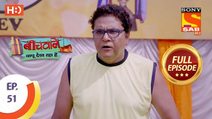 Beechwale Bapu Dekh Raha Hai 1. évad Ep.51 51. epizód