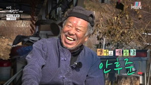 나는 자연인이다 1. évad Ep.688 688. epizód