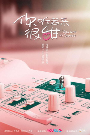 你听起来很甜 poszter