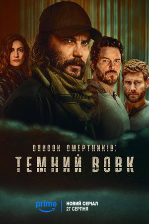 A végső lista-Sötét farkas poszter