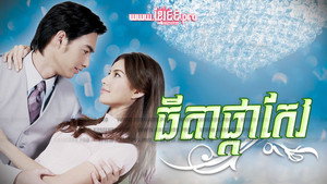 ดอกแก้ว kép