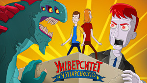 Університет Чупарського 2. évad Ep.7 7. epizód