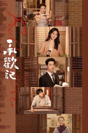 承欢记 poszter