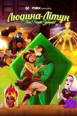 Kite Man: Hell Yeah! poszter