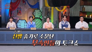 신빨토크쇼 귀묘한 이야기 1. évad Ep.7 7. epizód