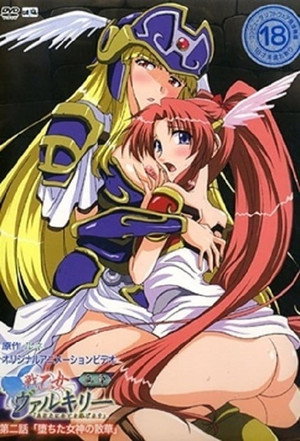 戦乙女ヴァルキリー 2. évad (2006-02-22) poszter