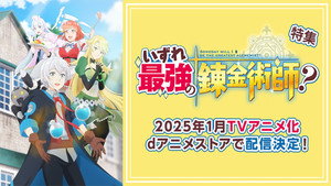 Possibly the Greatest Alchemist of All Time (Izure Saikyou no Renkinjutsushi?) kép