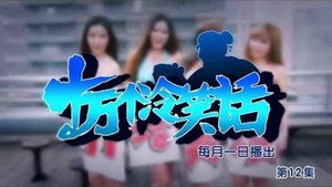 十万个冷笑话 1. évad Ep.12 12. epizód