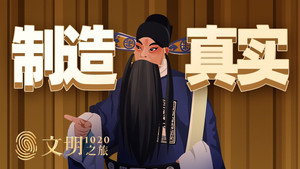 文明之旅 1. évad Ep.21 21. epizód