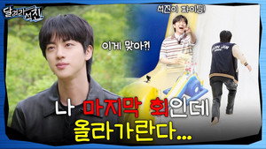 달려라석진 1. évad Ep.36 36. epizód