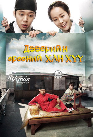 Rooftop Prince poszter