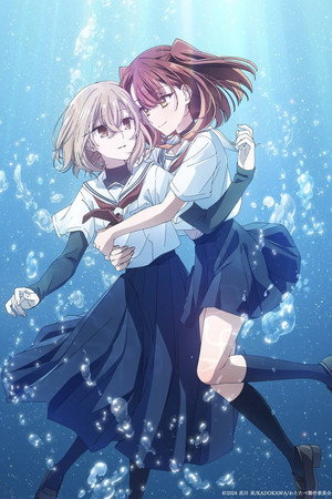 私を喰べたい、ひとでなし poszter