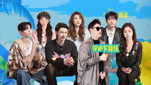 音你而来 Speciális epizódok Ep.1 1. epizód