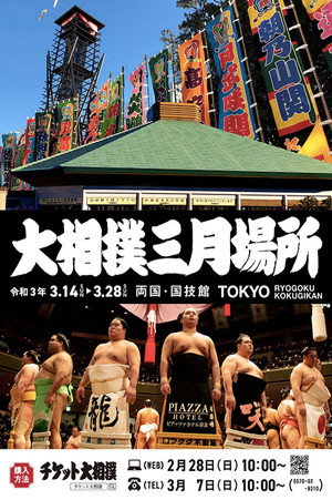 GRAND SUMO Highlights 4. évad (2021-03-13) poszter