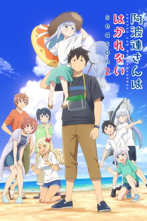 Aharen-san wa Hakarenai 2. évad (2025-04-07) poszter