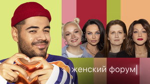 Женский Форум 1. évad Ep.34 34. epizód