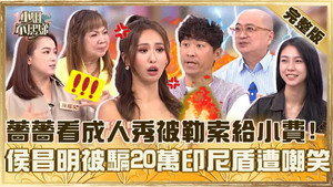 小姐不熙娣 1. évad Ep.880 880. epizód