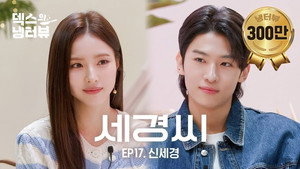 덱스의 냉터뷰 2. évad Ep.17 17. epizód