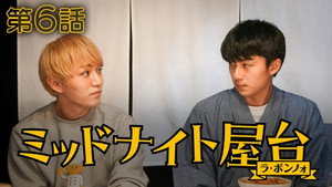 ミッドナイト屋台 〜ラ・ボンノォ 1. évad Ep.6 6. epizód