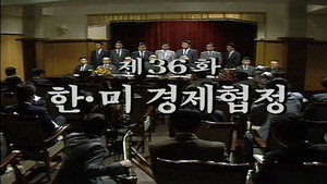 제2공화국 1. évad Ep.36 36. epizód