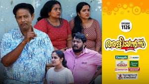 അളിയൻമ്പ് 1. évad Ep.1126 1126. epizód
