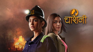 चाशनी kép