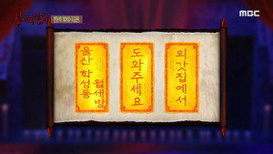 심야괴담회 1. évad Ep.30 30. epizód