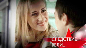 Следствие вели... 12. évad Ep.27 27. epizód