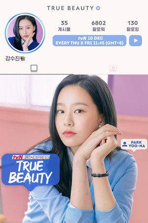 여신강림 poszter