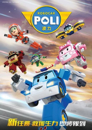 Poli, a robomobil poszter