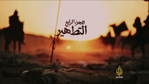 الحروب الصليبية 1. évad Ep.4 4. epizód