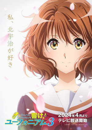 響け！ユーフォニアム poszter