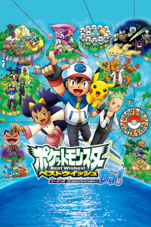 Pokémon 16. évad (2012-10-11) poszter