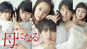 母になる kép
