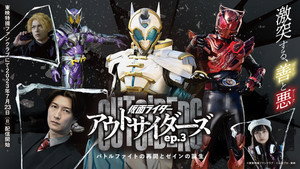 仮面ライダーアウトサイダーズ 1. évad Ep.3 3. epizód