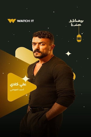 علي كلاي poszter