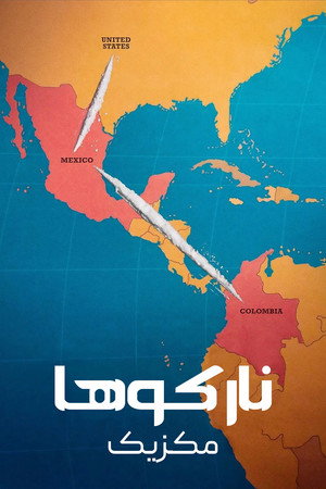 Narcos: Mexikó poszter
