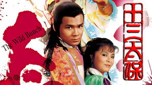 十三太保 kép