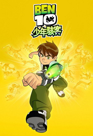Ben 10 poszter